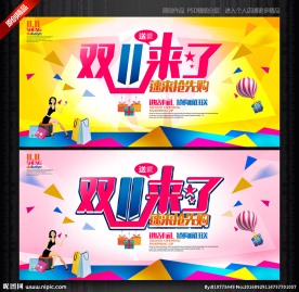 双11来了促销海报