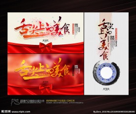 舌尖上的美食