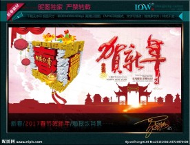 2017春节贺新年