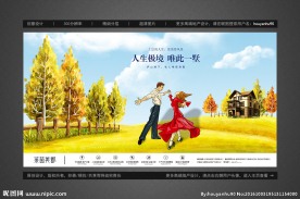 高端地产别墅洋房秋季户外广告