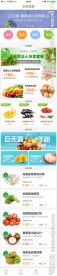 蔬果商城手机端页面