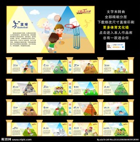校园体育文化