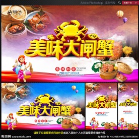 大闸蟹