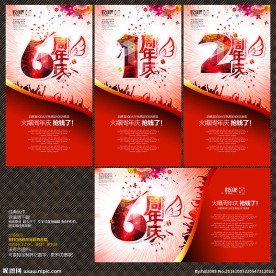 周年庆