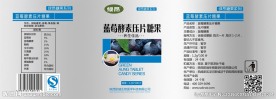 蓝莓压片糖果瓶贴
