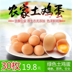 农家土鸡蛋直通车创意主图