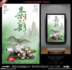 茶韵