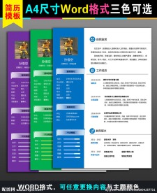 A4求职应聘WORD简历模板