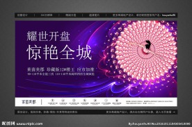 地产开盘户外广告创意设计