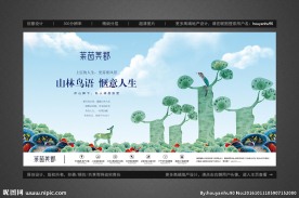 手绘风创意地产意境户外广告设计