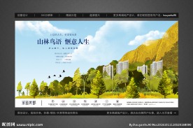 手绘风格地产半山别墅户外广告设