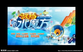 水上乐园