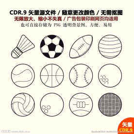 手绘体育用品矢量图