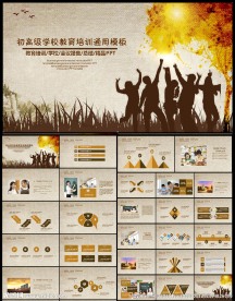 初高级学校教育培训教师公开说课