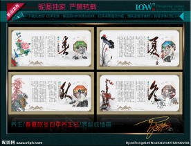 春夏秋冬四季养生