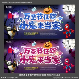 万圣节