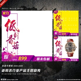 淘宝天猫直通车钻展背景