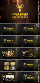 大气金色年会颁奖典礼PPT模板