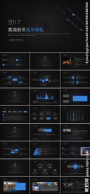 高端商务公司企业通用PPT模板