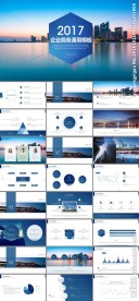 蓝色企业介绍商务通用PPT模板