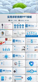 实用求职应聘个人简历PPT模板