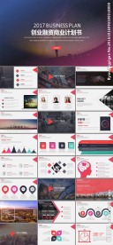 创业融资商业计划书PPT模板