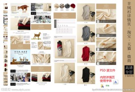 羊绒衫详情页PSD源文件