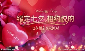 世界佳缘相亲活动背景