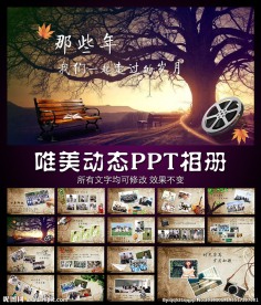 怀旧唯美动态PPT模板