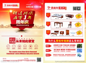 香柏年家居周年庆活动图片