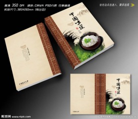 中国素食文化画册(无效果图)