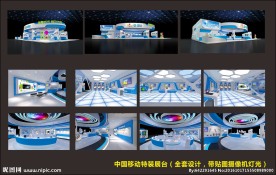 中国移动特装设计