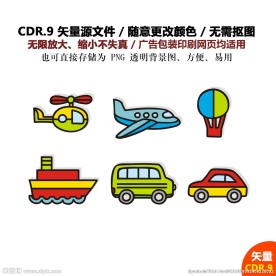 手绘交通工具矢量图