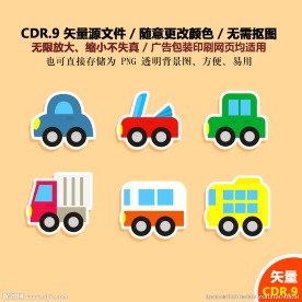 手绘交通工具汽车矢量图