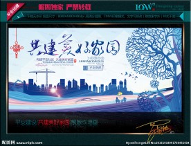 平安创建 共建美好家园