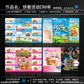 快餐宣传单