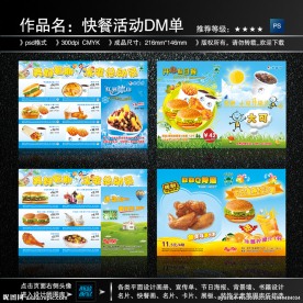 快餐宣传单 快餐店折页