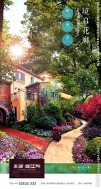 花园 洋房 广告