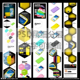 淘宝时尚青春手机保护套详情页