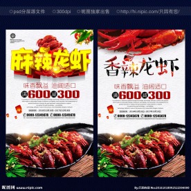龙虾