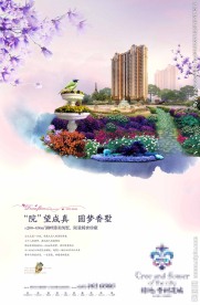 洋房 地产 广告