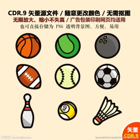 手绘体育用品矢量图