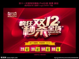 淘宝双十二促销