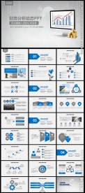 财务报表数据统计分析PPT理财