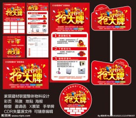 建材联盟 全面突击抢大牌