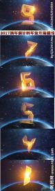 2017震撼大气倒计时视频