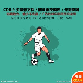 手绘体育运动足球比赛素材