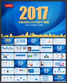 2017蓝色科技PPT模板
