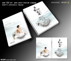 中医按摩保健封面设计(无效果图