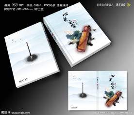 中国风小说封面设计(无效果图)